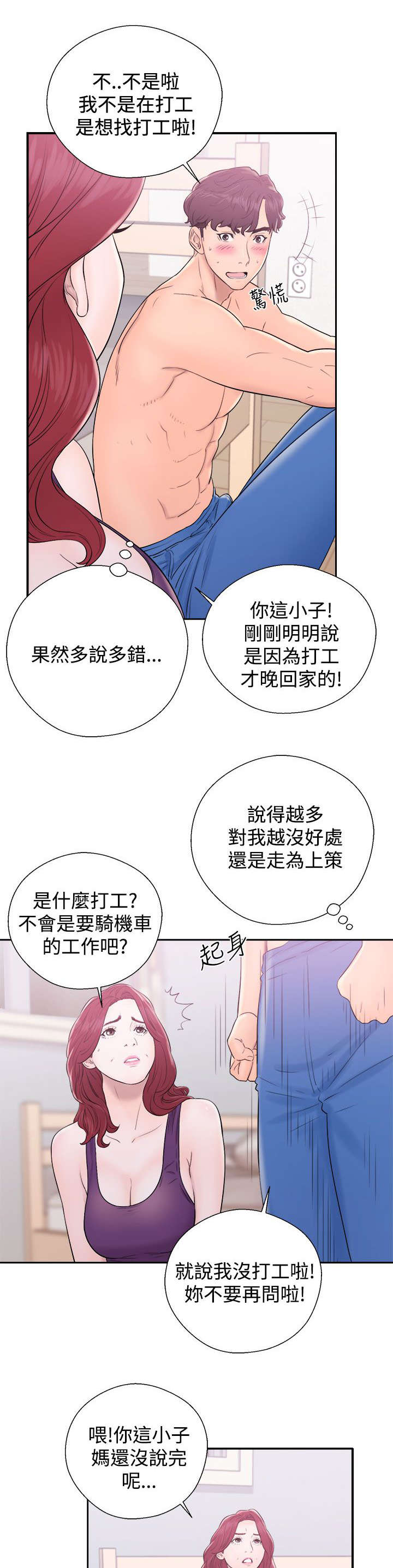 《附身之旅》漫画最新章节第13章落荒而逃免费下拉式在线观看章节第【8】张图片