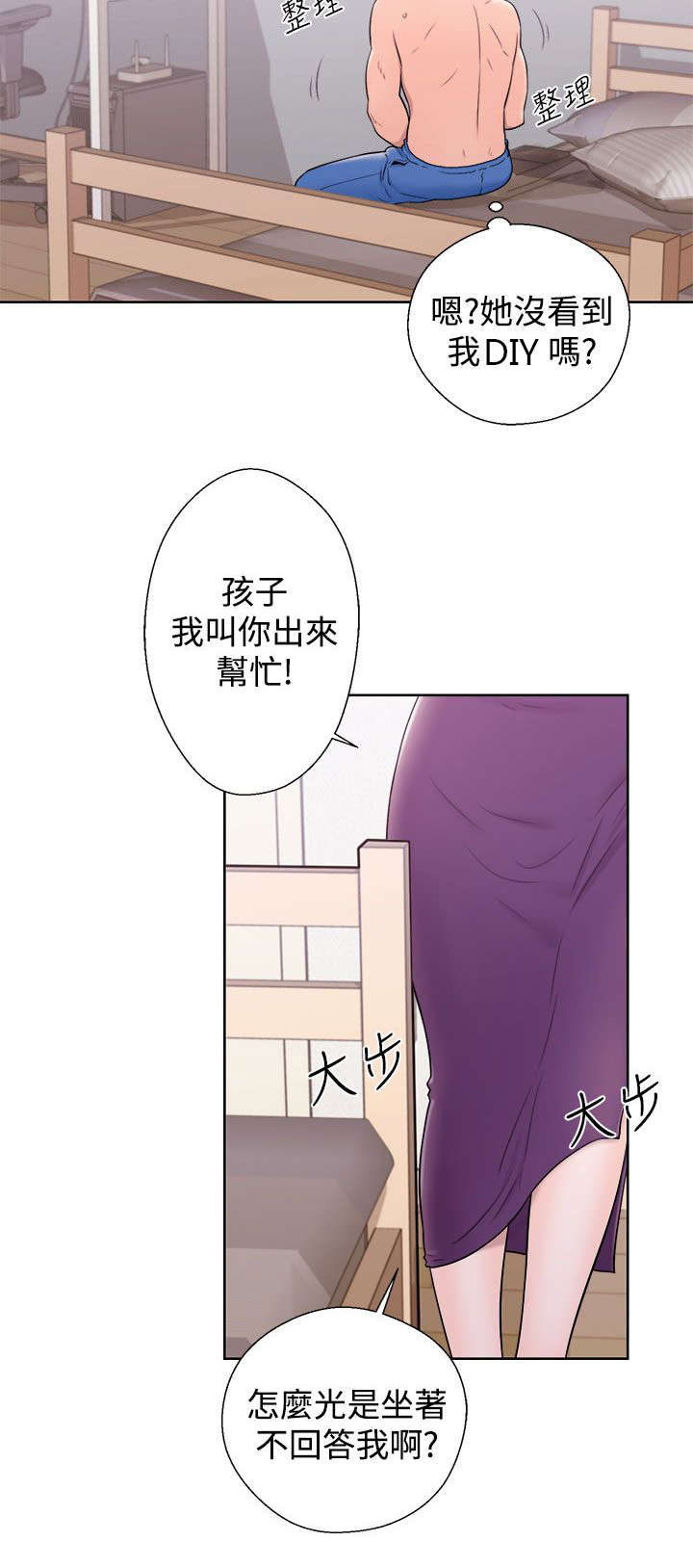 《附身之旅》漫画最新章节第12章抓包免费下拉式在线观看章节第【4】张图片