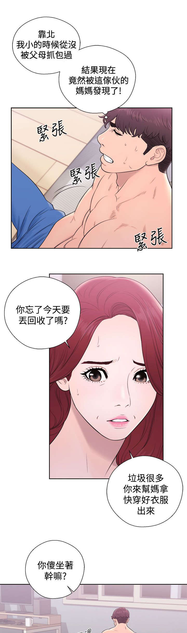 《附身之旅》漫画最新章节第12章抓包免费下拉式在线观看章节第【5】张图片