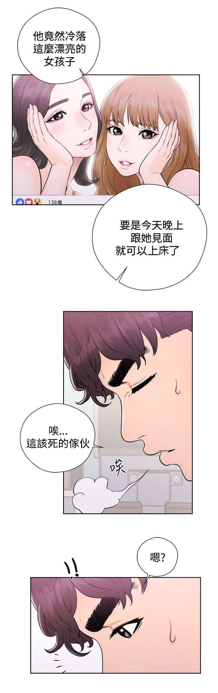 《附身之旅》漫画最新章节第11章了解免费下拉式在线观看章节第【2】张图片