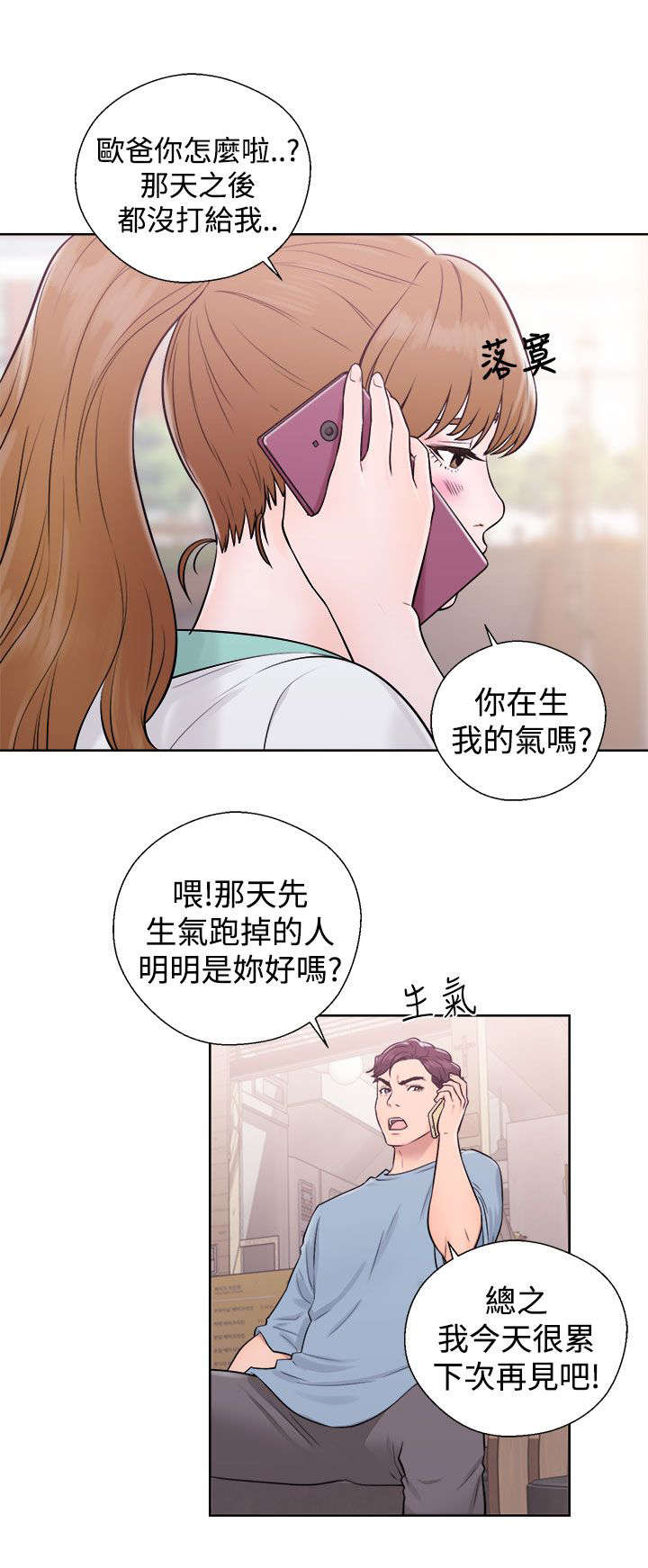 《附身之旅》漫画最新章节第10章关注免费下拉式在线观看章节第【3】张图片