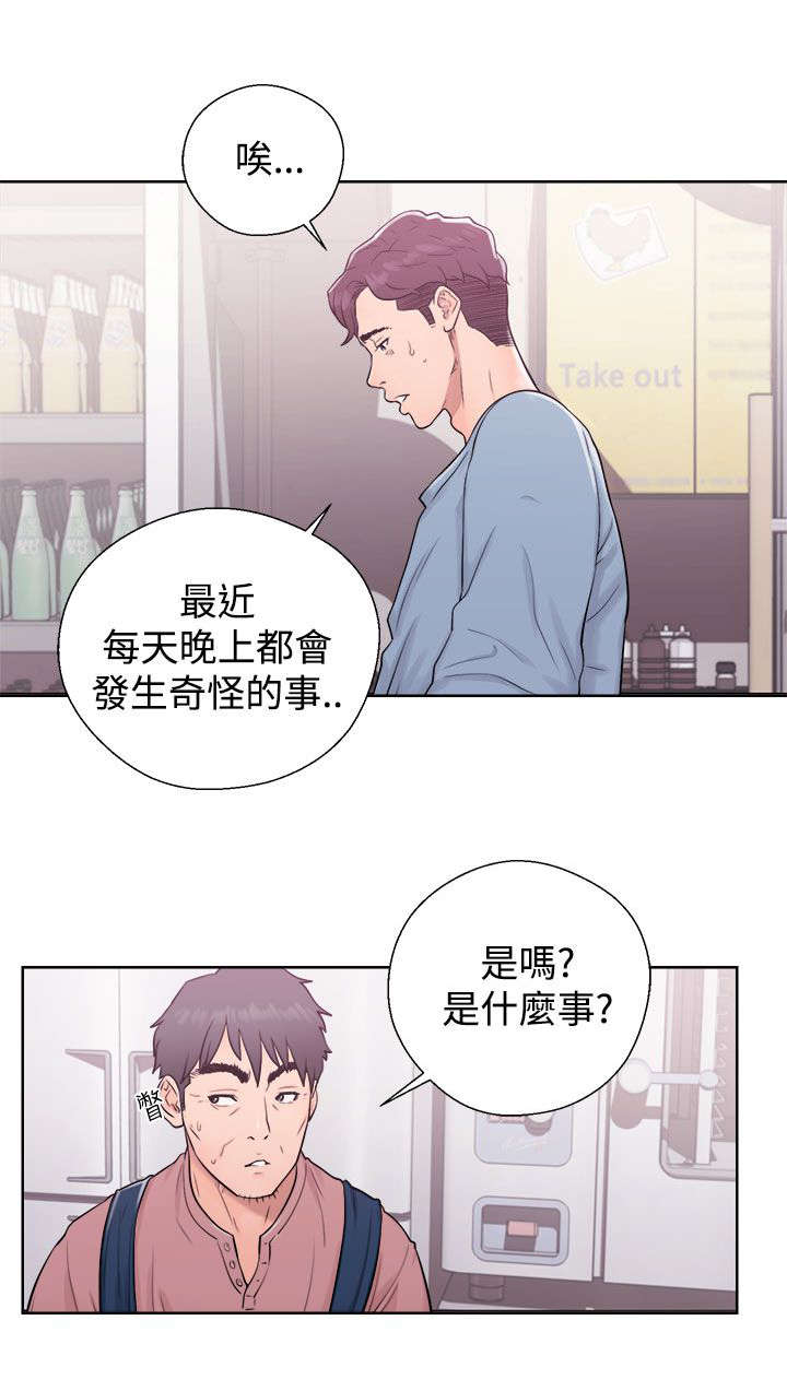 《附身之旅》漫画最新章节第10章关注免费下拉式在线观看章节第【9】张图片