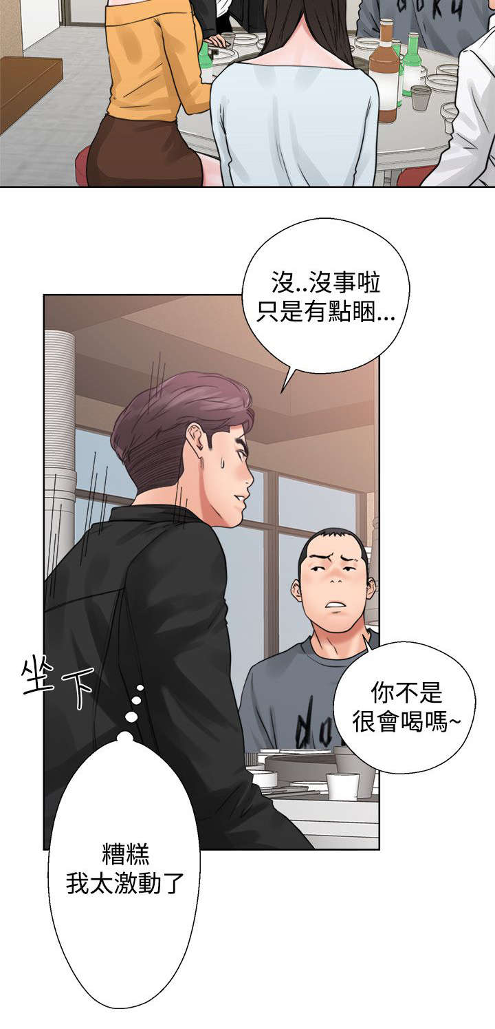 《附身之旅》漫画最新章节第7章再一次互换免费下拉式在线观看章节第【9】张图片