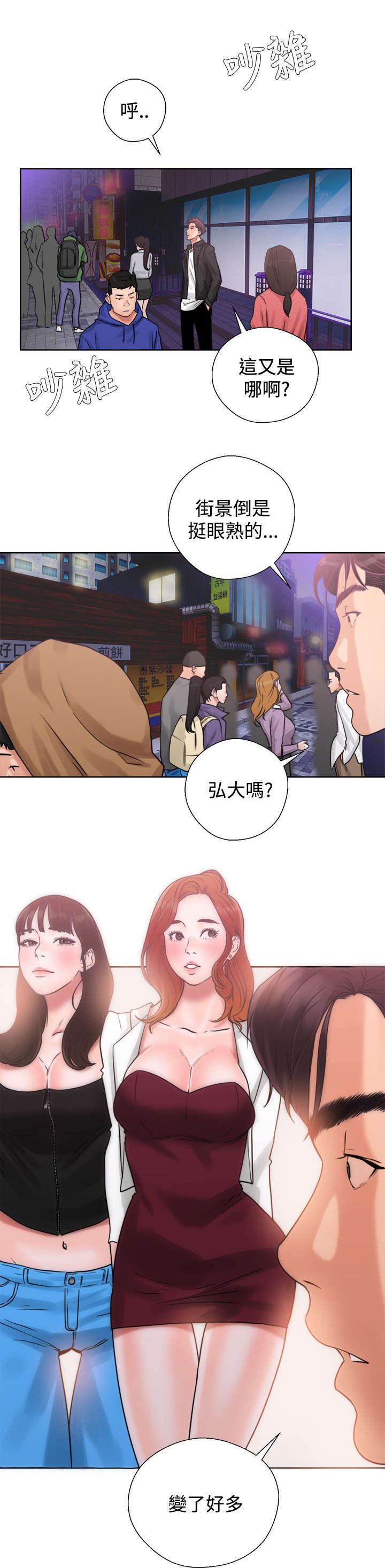 《附身之旅》漫画最新章节第7章再一次互换免费下拉式在线观看章节第【6】张图片