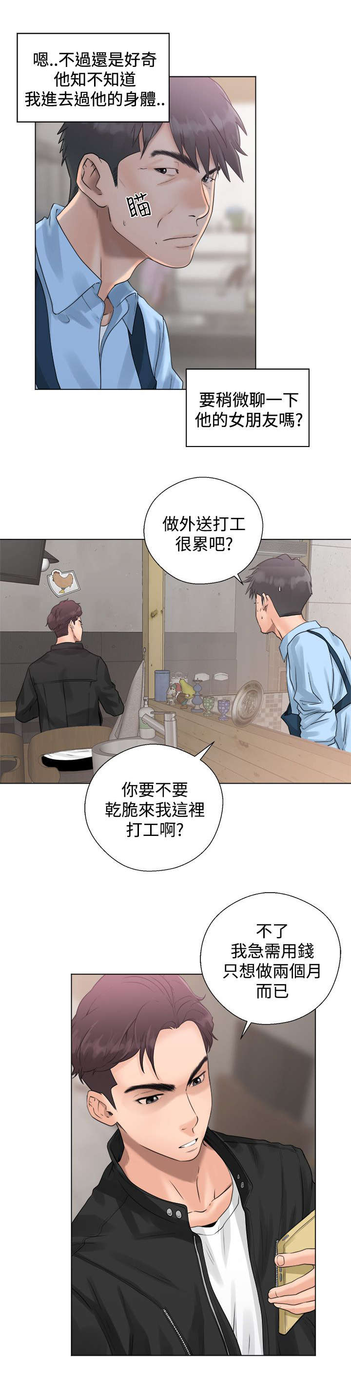 《附身之旅》漫画最新章节第5章找上门来免费下拉式在线观看章节第【4】张图片