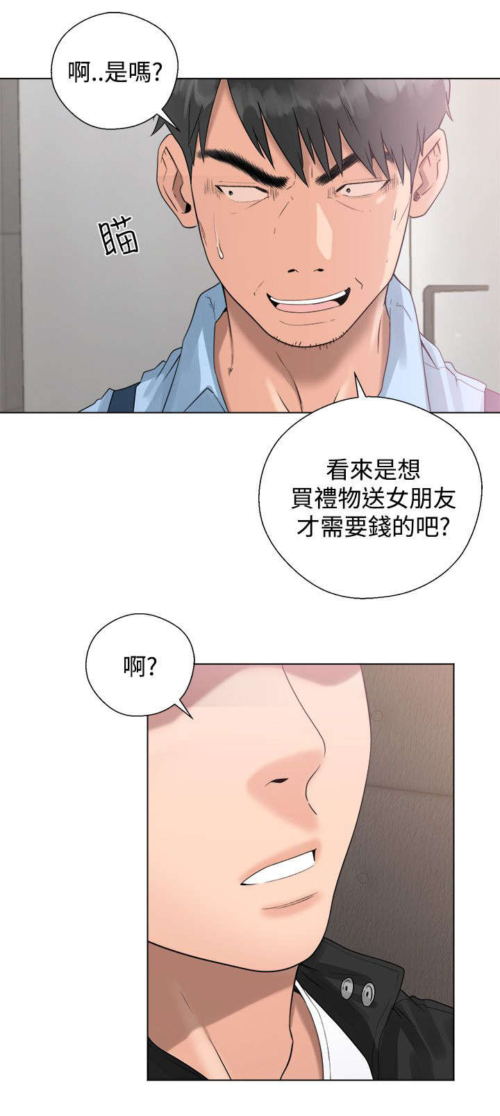 《附身之旅》漫画最新章节第5章找上门来免费下拉式在线观看章节第【3】张图片