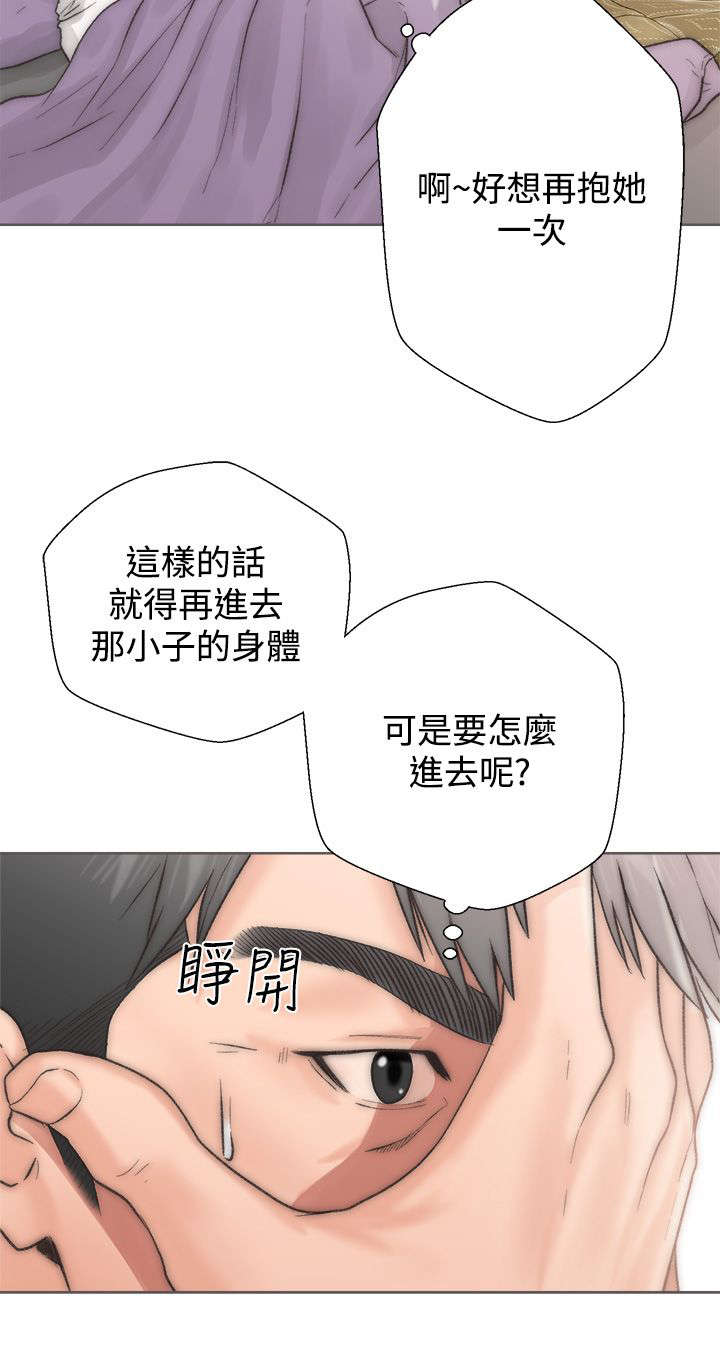 《附身之旅》漫画最新章节第4章回味无穷免费下拉式在线观看章节第【6】张图片