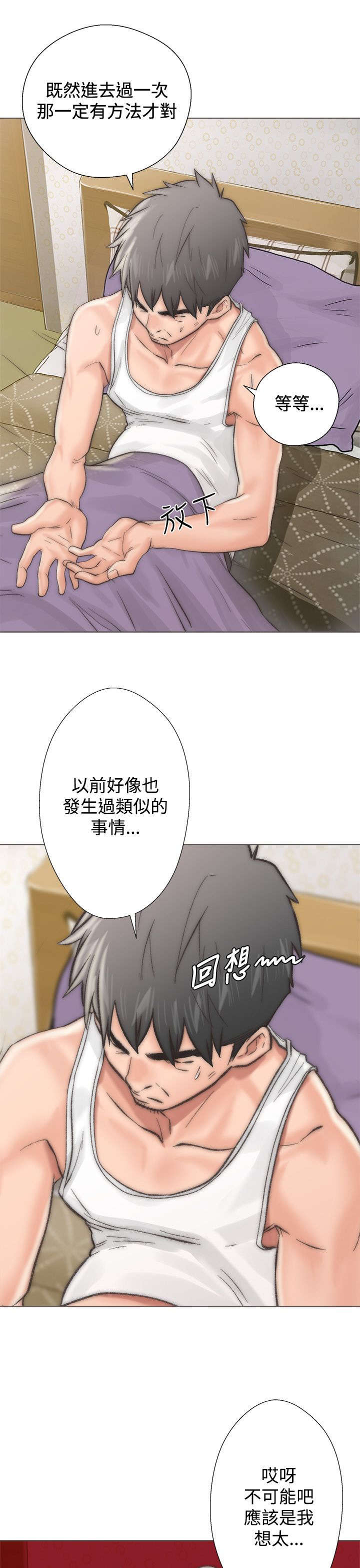 《附身之旅》漫画最新章节第4章回味无穷免费下拉式在线观看章节第【5】张图片