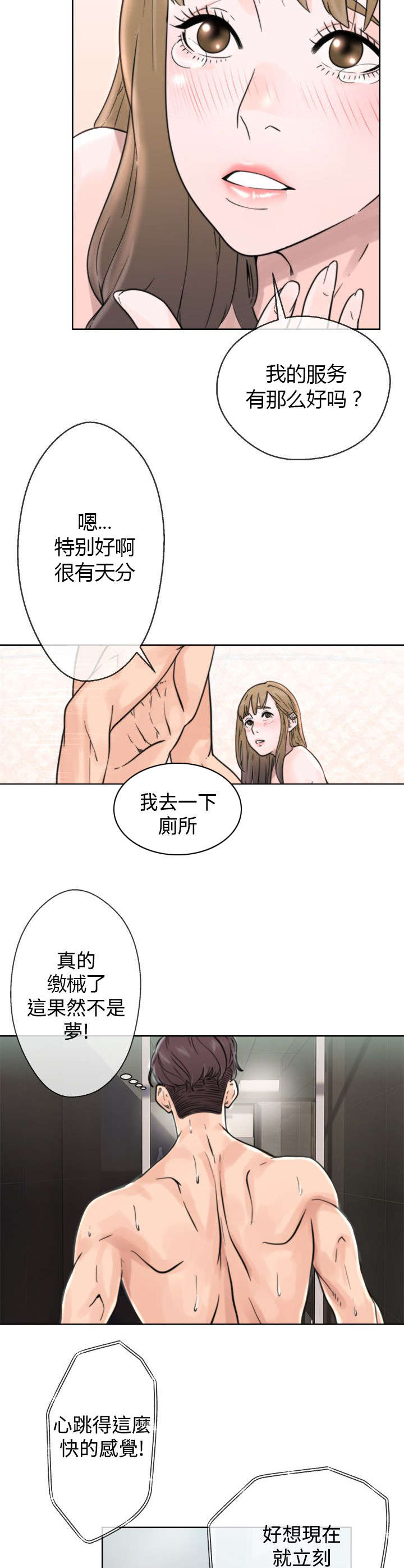 《附身之旅》漫画最新章节第2章认不出的身体免费下拉式在线观看章节第【4】张图片