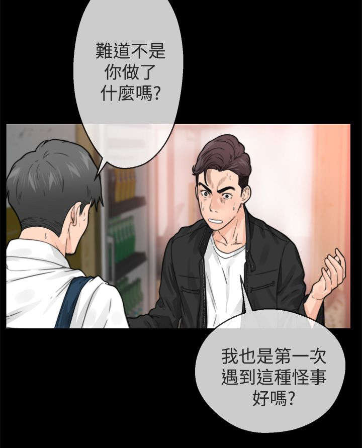 《附身之旅》漫画最新章节第1章第一次相遇免费下拉式在线观看章节第【3】张图片