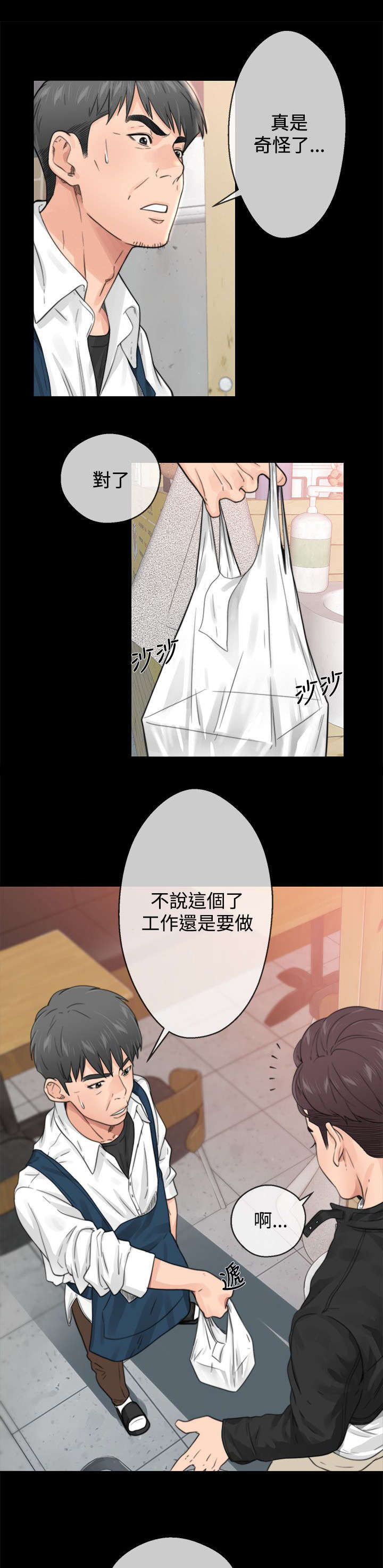 《附身之旅》漫画最新章节第1章第一次相遇免费下拉式在线观看章节第【2】张图片