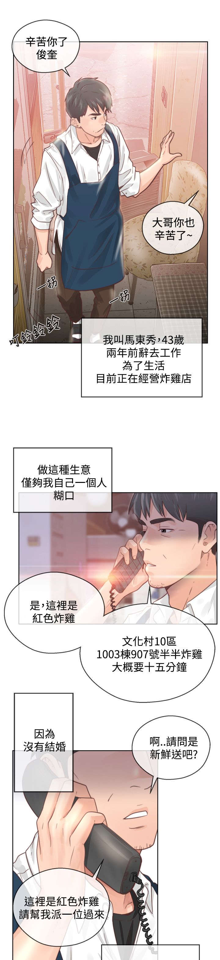 《附身之旅》漫画最新章节第1章第一次相遇免费下拉式在线观看章节第【10】张图片