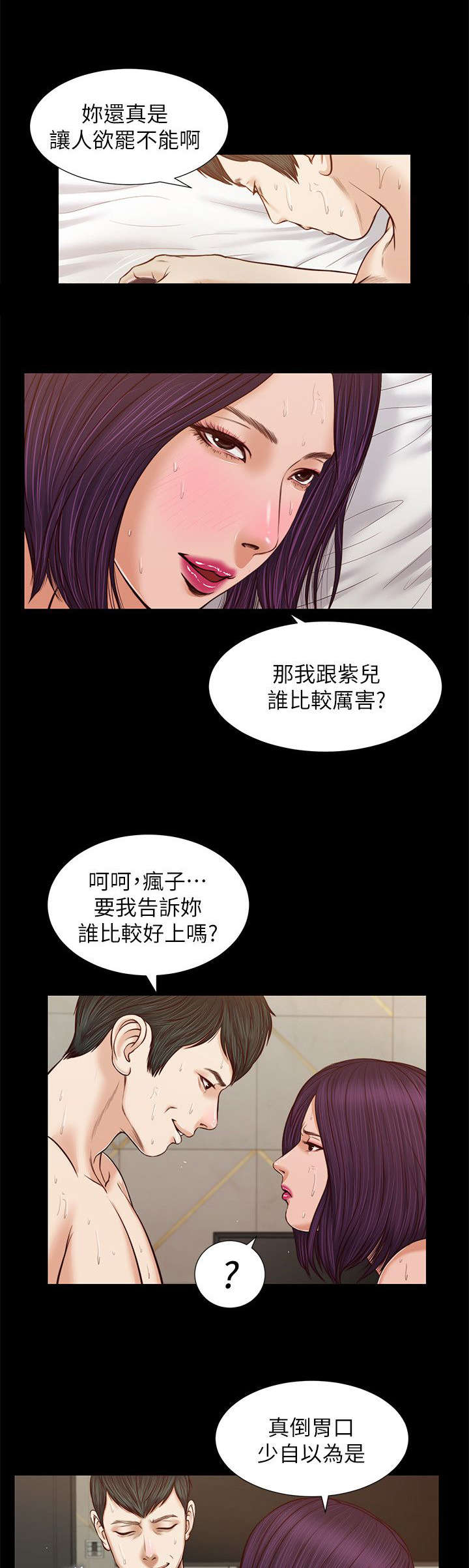 《紫儿》漫画最新章节第55章太有趣了免费下拉式在线观看章节第【4】张图片