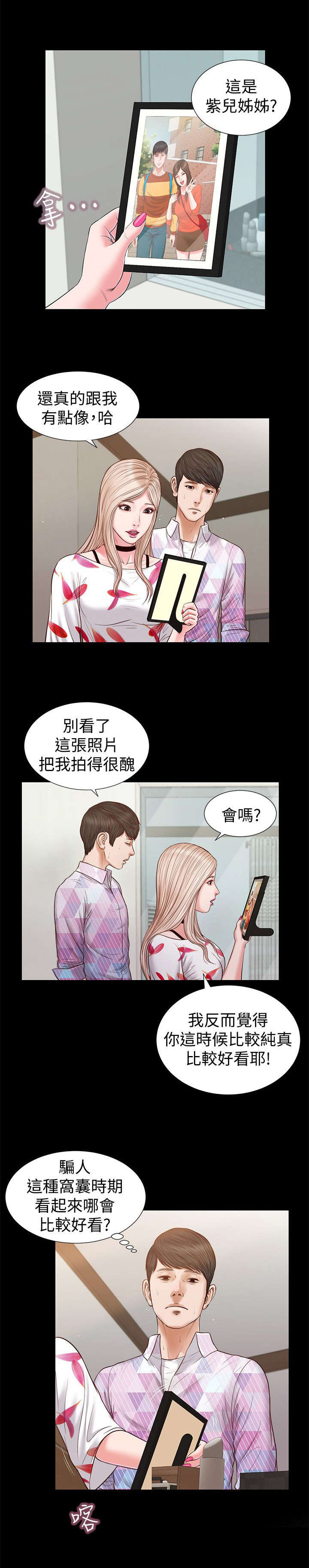 《紫儿》漫画最新章节第51章该不会免费下拉式在线观看章节第【2】张图片