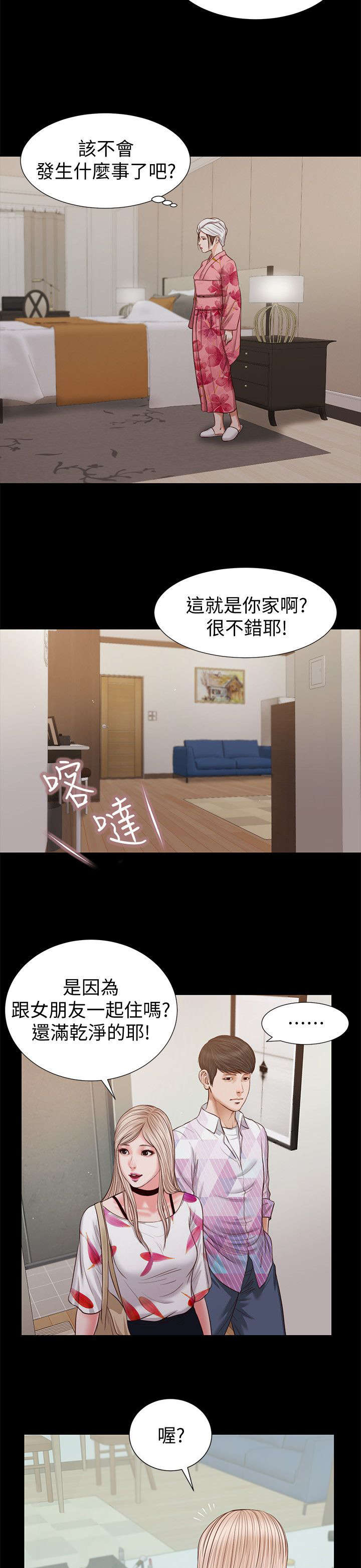 《紫儿》漫画最新章节第51章该不会免费下拉式在线观看章节第【4】张图片