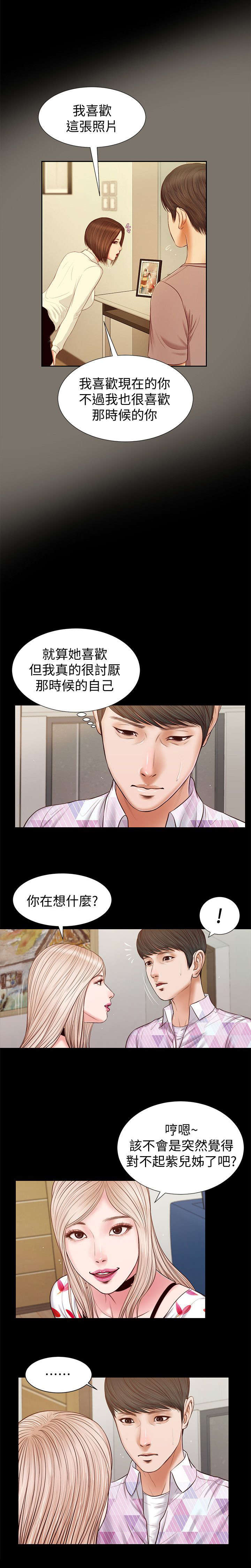 《紫儿》漫画最新章节第51章该不会免费下拉式在线观看章节第【1】张图片