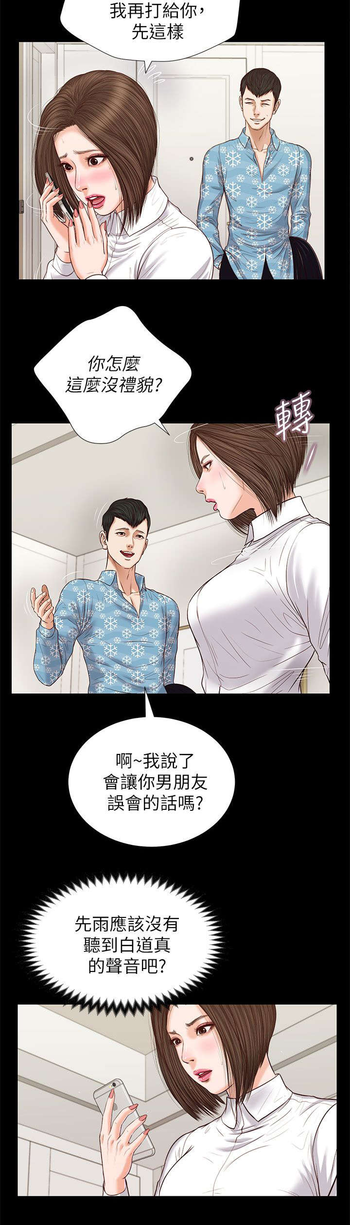 《紫儿》漫画最新章节第49章果然如此免费下拉式在线观看章节第【2】张图片