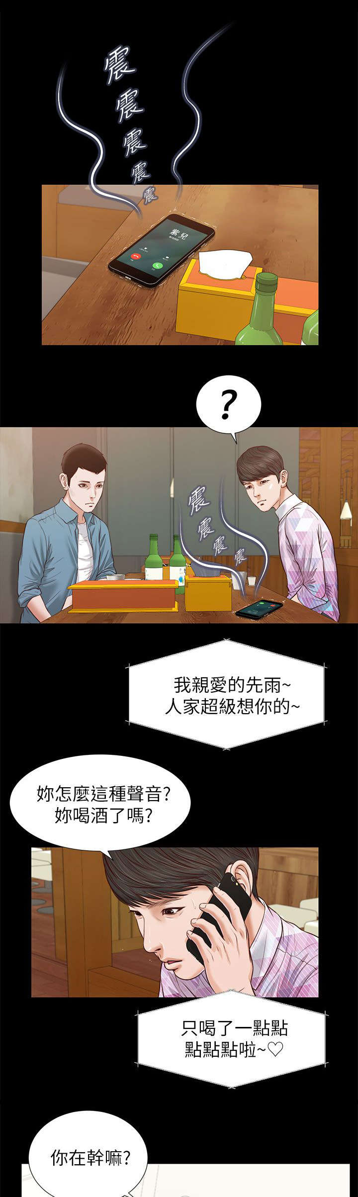 《紫儿》漫画最新章节第49章果然如此免费下拉式在线观看章节第【5】张图片