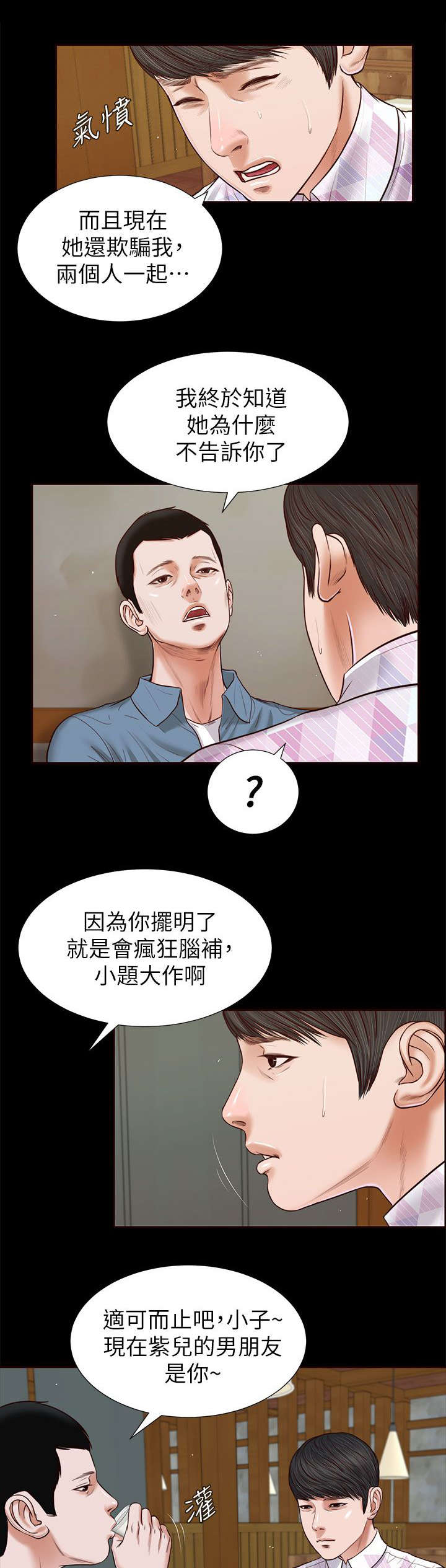 《紫儿》漫画最新章节第49章果然如此免费下拉式在线观看章节第【9】张图片