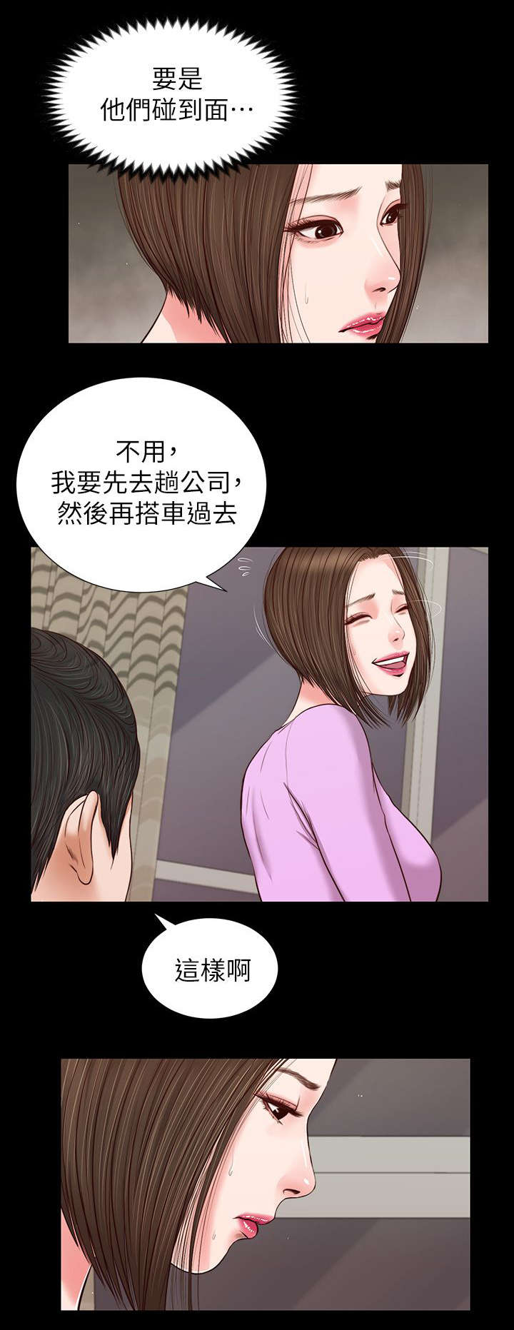 《紫儿》漫画最新章节第48章打翻的醋坛子免费下拉式在线观看章节第【5】张图片