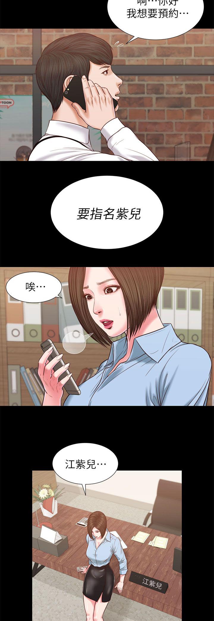 《紫儿》漫画最新章节第42章另有其人免费下拉式在线观看章节第【4】张图片