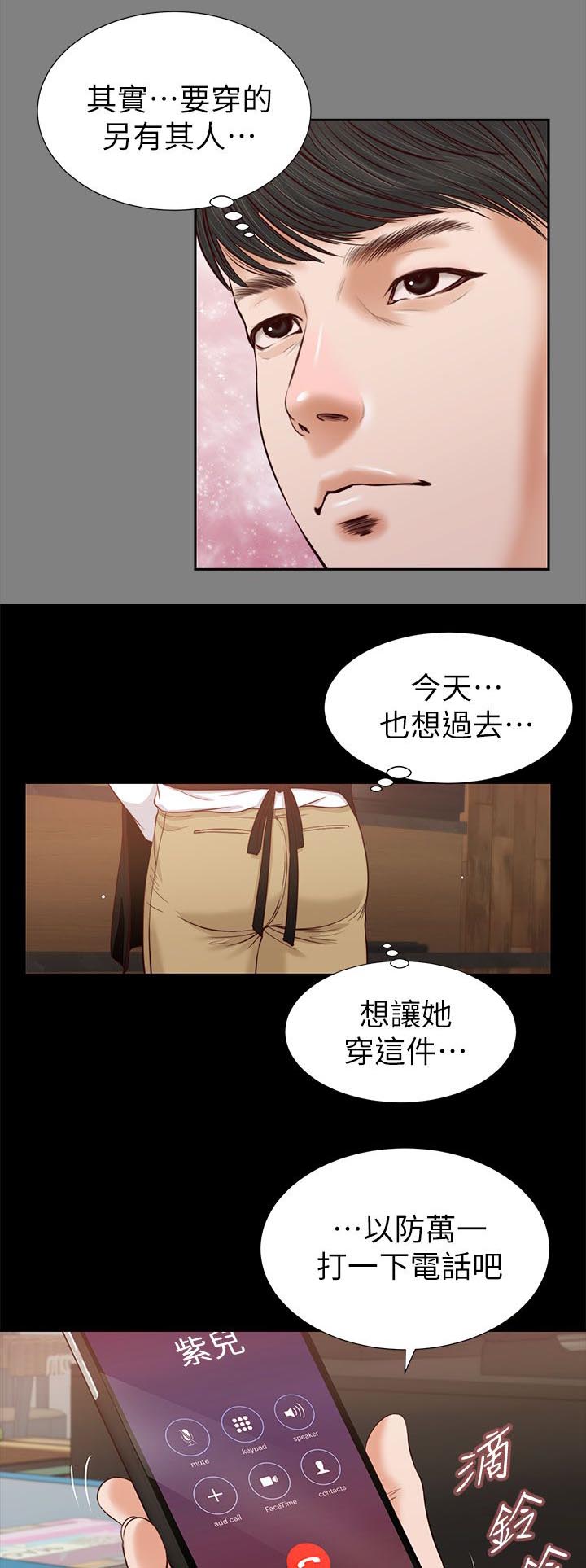 《紫儿》漫画最新章节第42章另有其人免费下拉式在线观看章节第【8】张图片