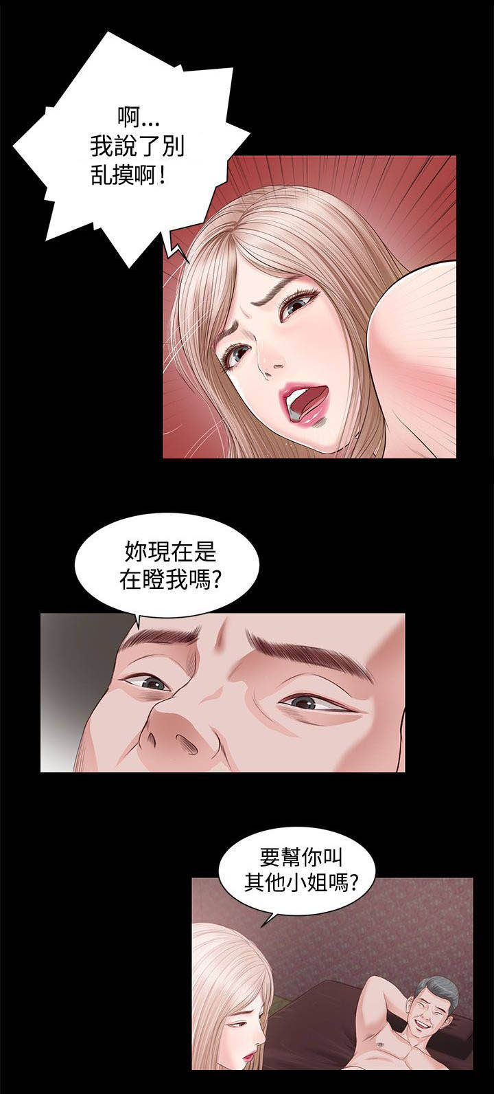 《紫儿》漫画最新章节第12章动手免费下拉式在线观看章节第【4】张图片