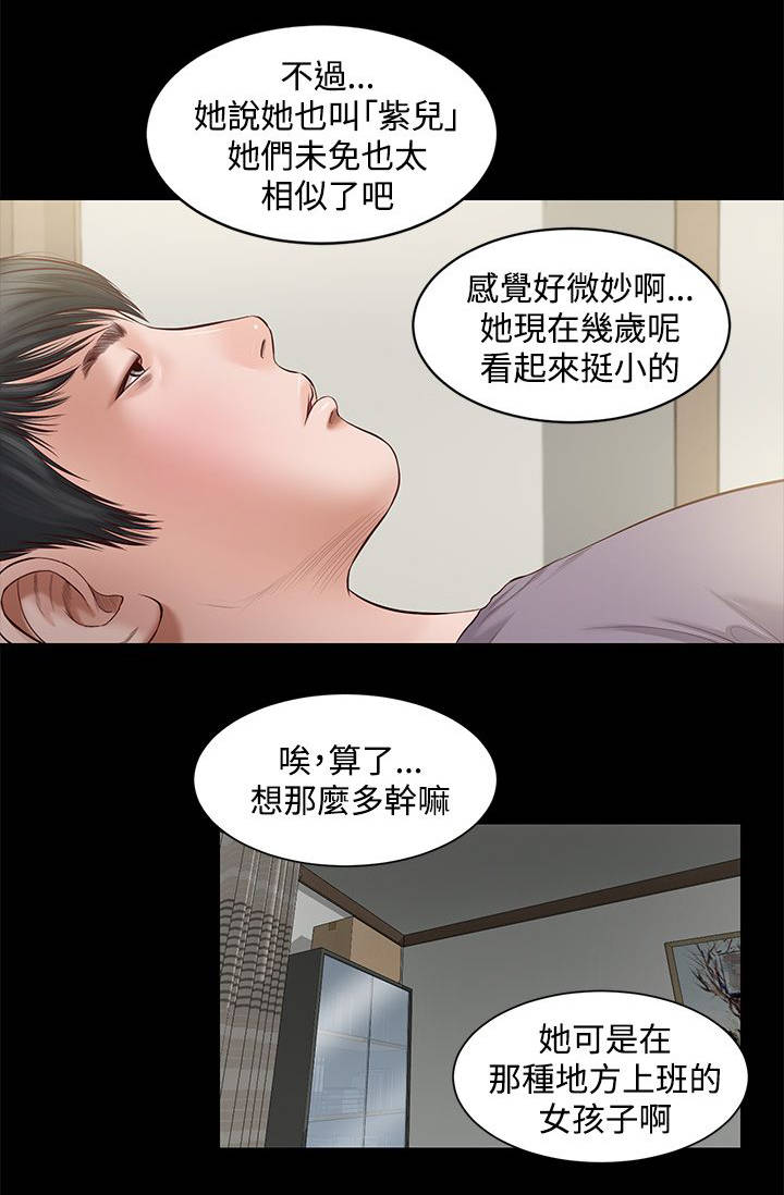 《紫儿》漫画最新章节第10章失望免费下拉式在线观看章节第【3】张图片