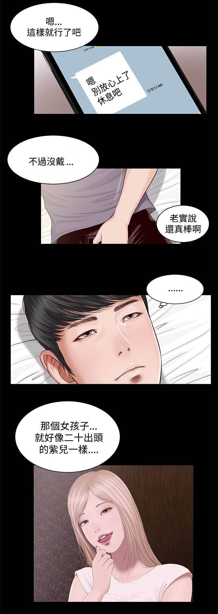 《紫儿》漫画最新章节第10章失望免费下拉式在线观看章节第【4】张图片