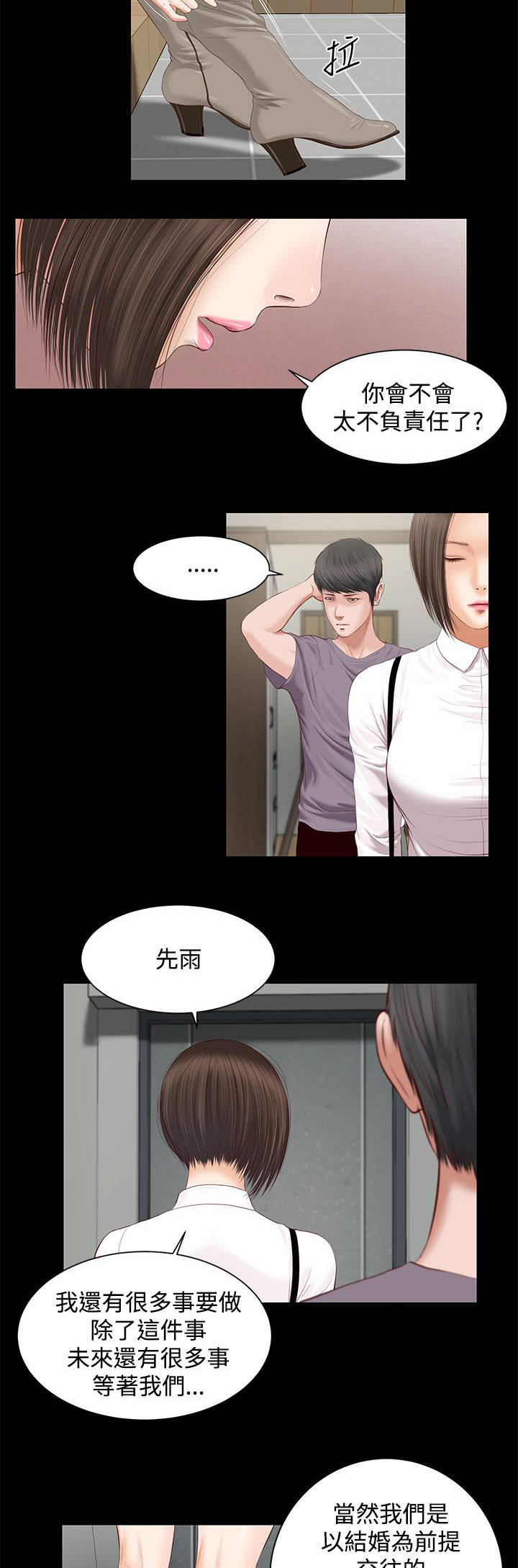 《紫儿》漫画最新章节第10章失望免费下拉式在线观看章节第【8】张图片