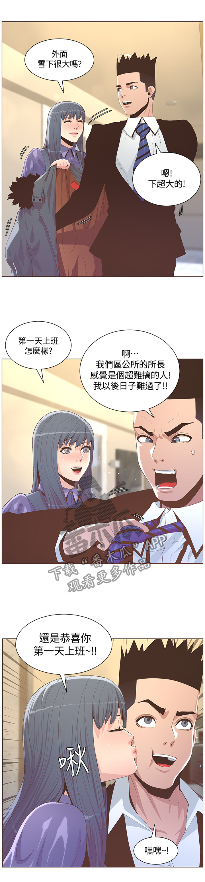 《扶星》漫画最新章节第125章特别的香味免费下拉式在线观看章节第【5】张图片