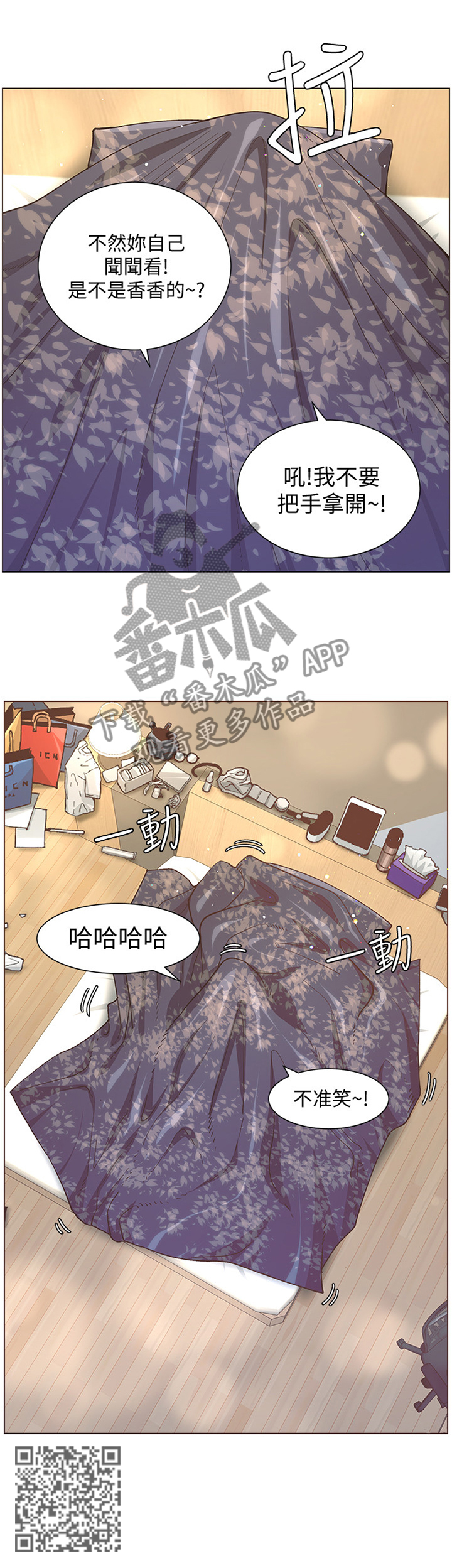 《扶星》漫画最新章节第125章特别的香味免费下拉式在线观看章节第【1】张图片