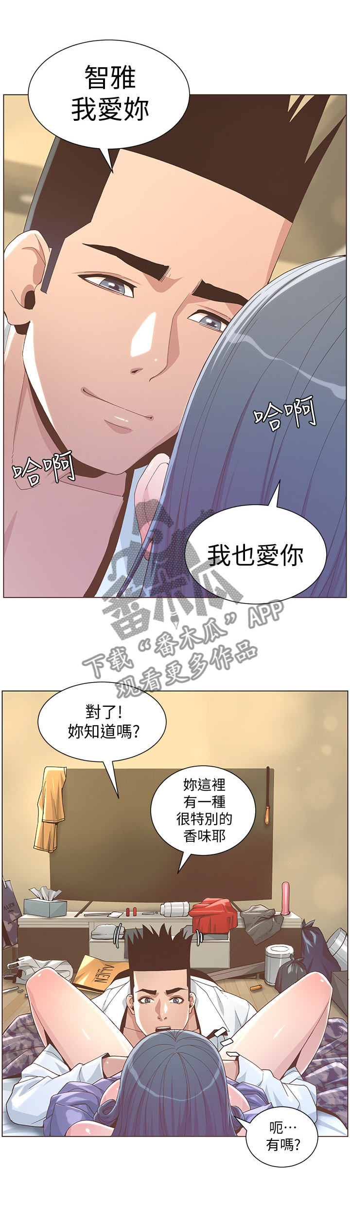 《扶星》漫画最新章节第125章特别的香味免费下拉式在线观看章节第【2】张图片