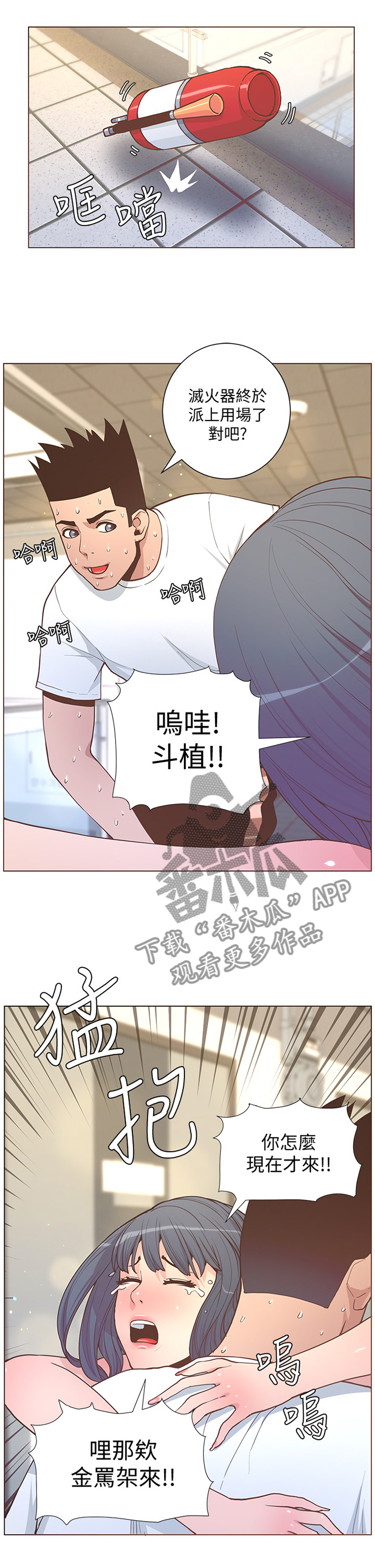 《扶星》漫画最新章节第122章尾行者免费下拉式在线观看章节第【4】张图片