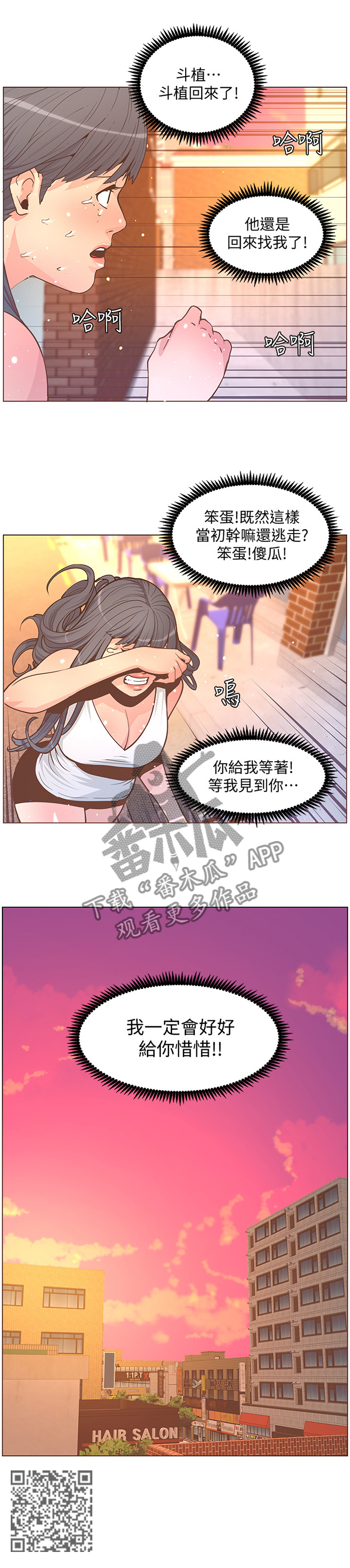 《扶星》漫画最新章节第121章要你好看!免费下拉式在线观看章节第【1】张图片