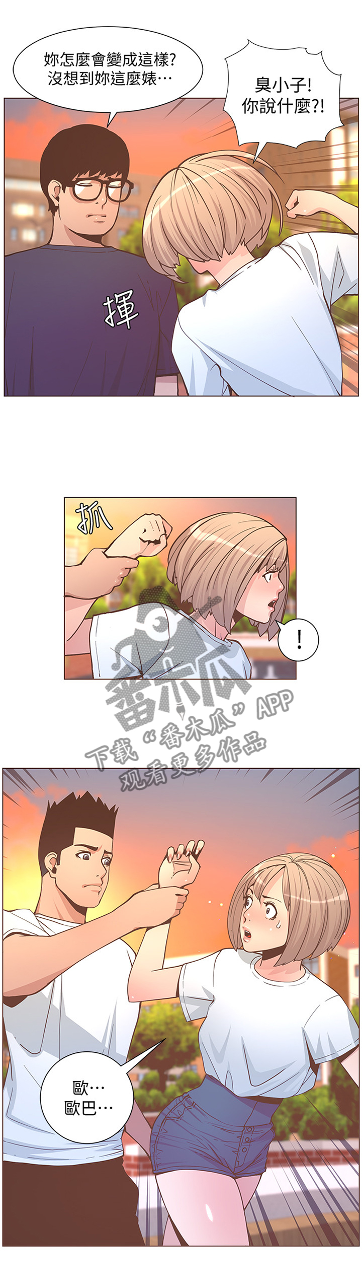 《扶星》漫画最新章节第118章摊牌免费下拉式在线观看章节第【4】张图片