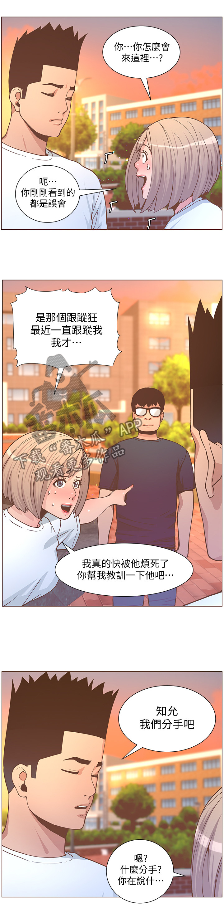 《扶星》漫画最新章节第118章摊牌免费下拉式在线观看章节第【3】张图片