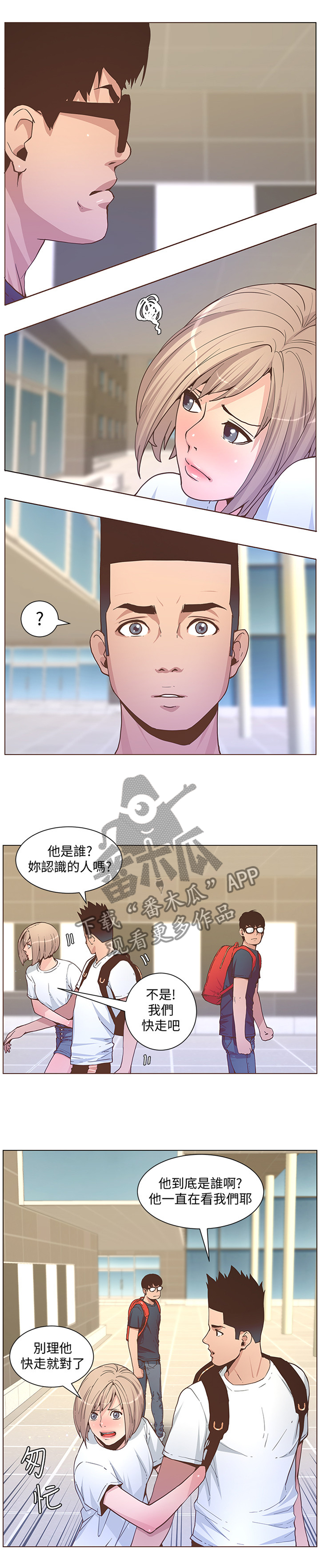 《扶星》漫画最新章节第115章情敌见面免费下拉式在线观看章节第【2】张图片