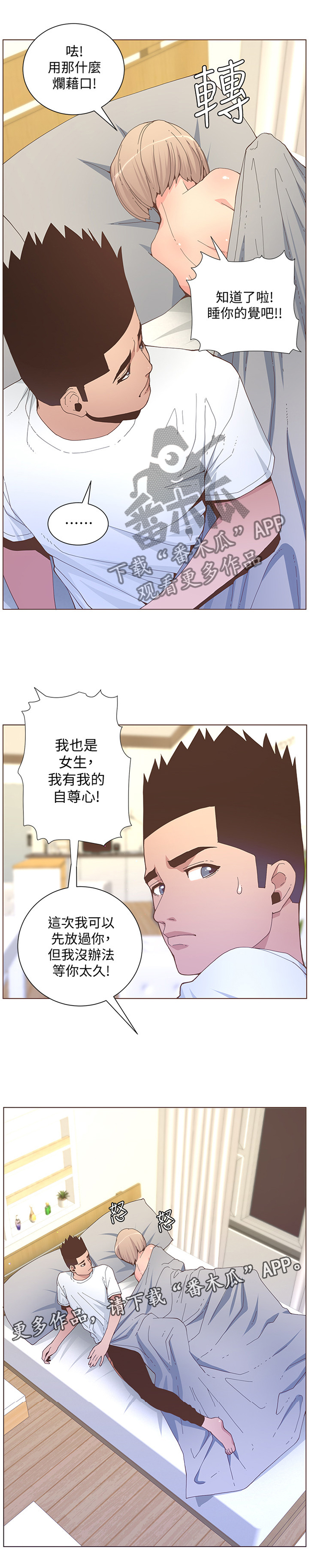 《扶星》漫画最新章节第113章忍耐免费下拉式在线观看章节第【2】张图片