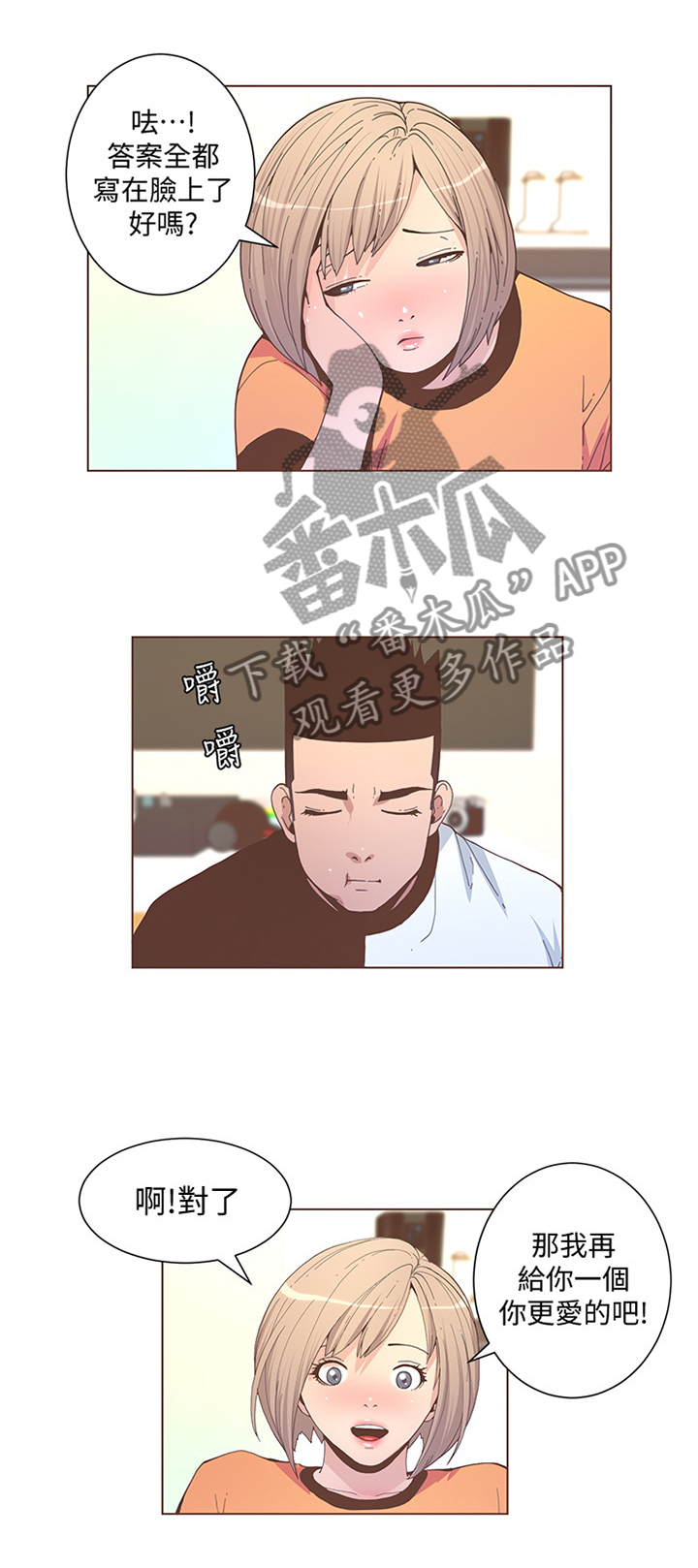 《扶星》漫画最新章节第110章最喜欢吃的东西免费下拉式在线观看章节第【3】张图片