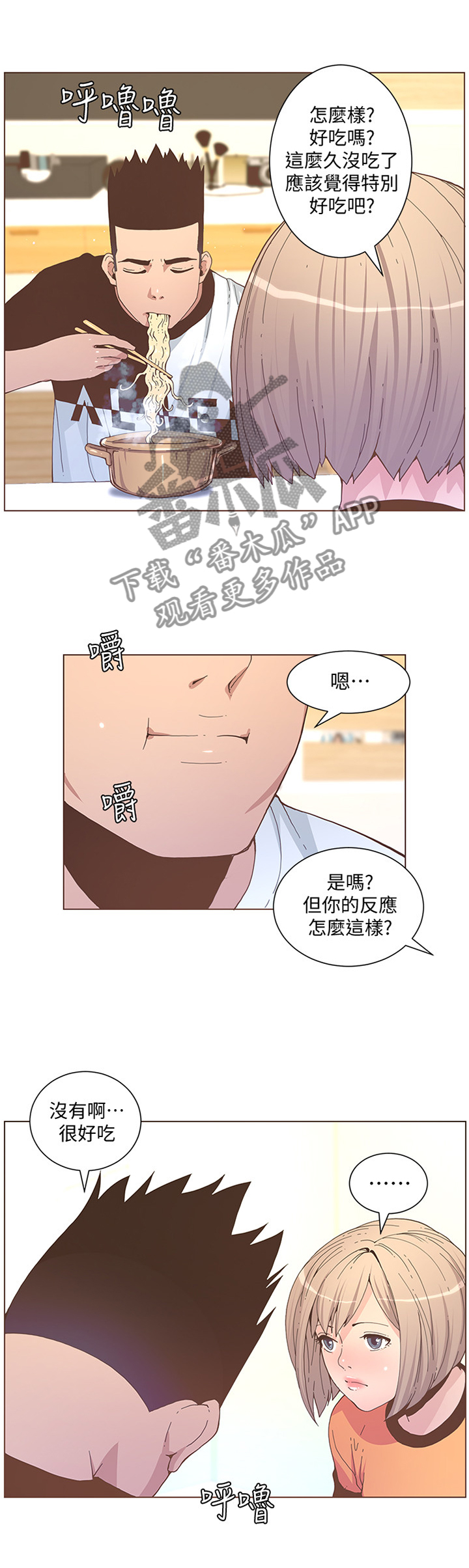 《扶星》漫画最新章节第110章最喜欢吃的东西免费下拉式在线观看章节第【4】张图片