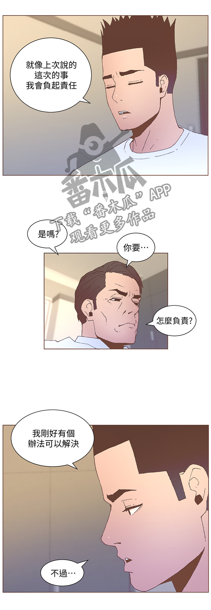 《扶星》漫画最新章节第103章帮我保密免费下拉式在线观看章节第【5】张图片