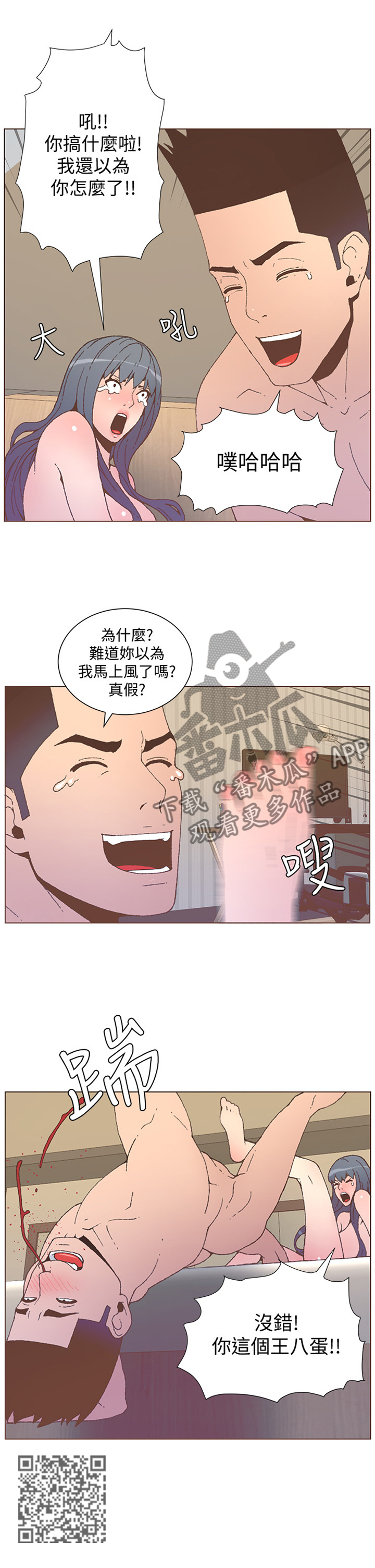 《扶星》漫画最新章节第101章你这个王八蛋免费下拉式在线观看章节第【1】张图片