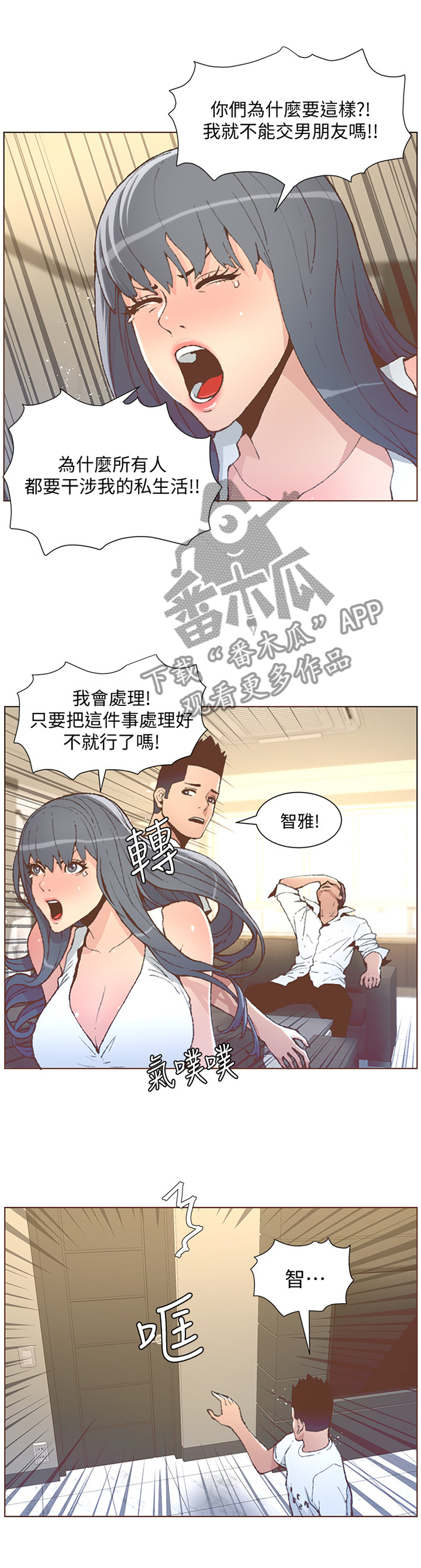 《扶星》漫画最新章节第94章负责免费下拉式在线观看章节第【3】张图片