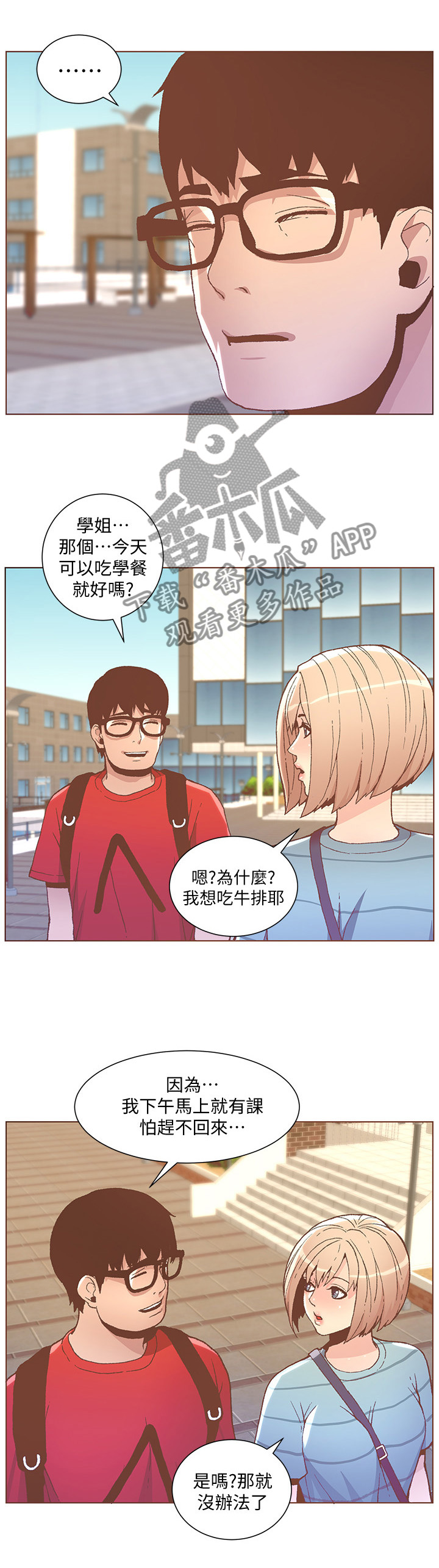 《扶星》漫画最新章节第86章一肚子气免费下拉式在线观看章节第【2】张图片