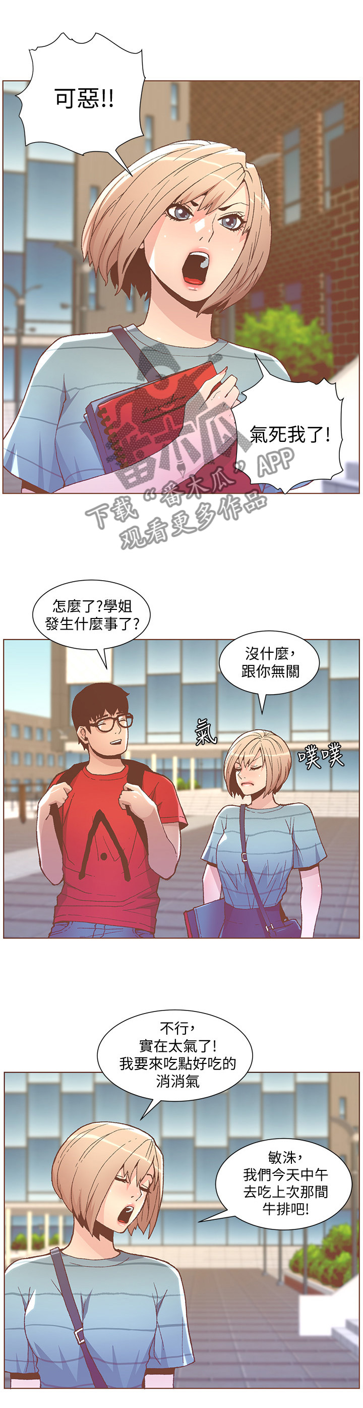 《扶星》漫画最新章节第86章一肚子气免费下拉式在线观看章节第【3】张图片