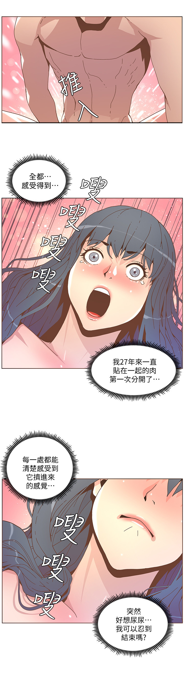 《扶星》漫画最新章节第79章感觉免费下拉式在线观看章节第【10】张图片