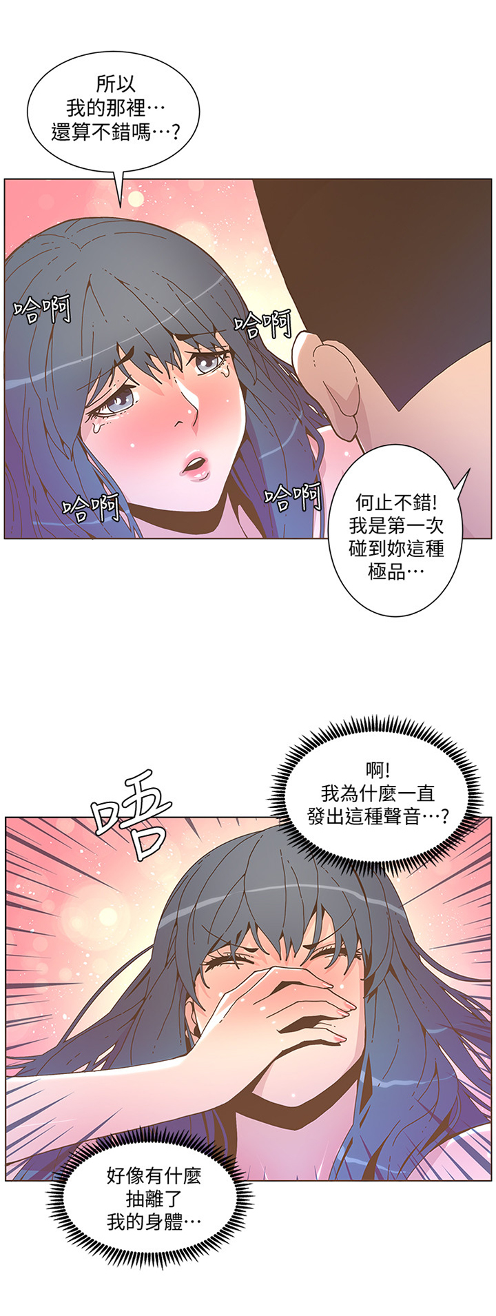 《扶星》漫画最新章节第79章感觉免费下拉式在线观看章节第【6】张图片