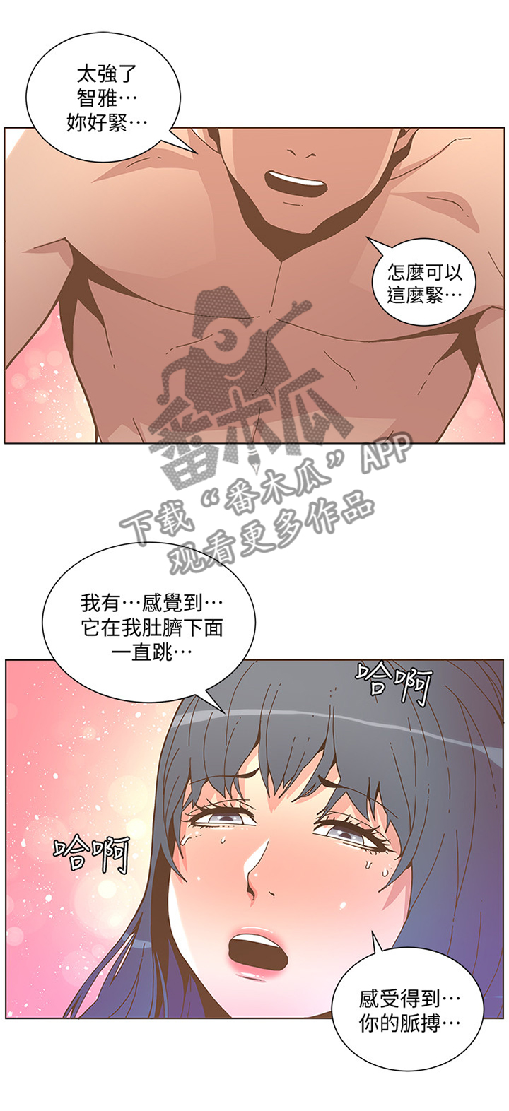 《扶星》漫画最新章节第79章感觉免费下拉式在线观看章节第【7】张图片