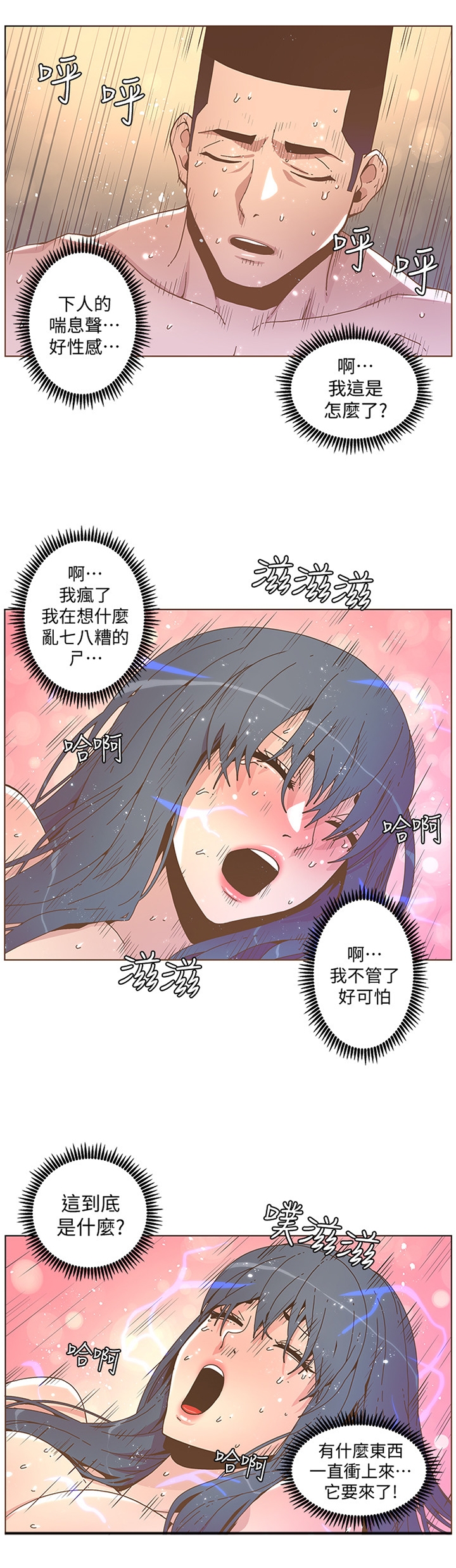 《扶星》漫画最新章节第79章感觉免费下拉式在线观看章节第【3】张图片